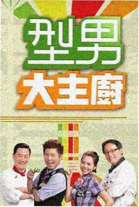 黄色影院 声音修补师 综艺画面